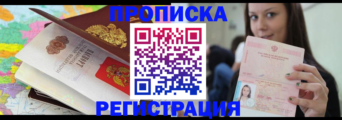 прописка ребенка в Махачкале