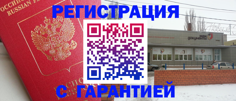 прописка для работы в Махачкале